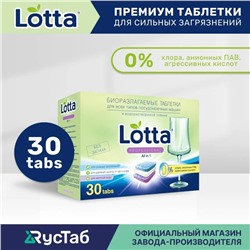 Таблетки для ПММ. 20гр. Растворимая оболочка; 30 шт