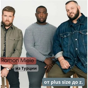 Ramon Miele Jeans -стильная одежда для мужчин от plus size до z.
