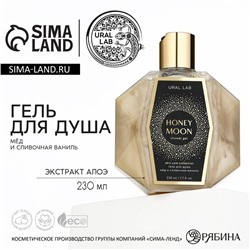 Гель для душа HONEY MOON, 230 мл, аромат мёда и сливочной ванили, PRESTIGE by URAL LAB