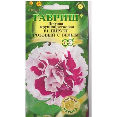 Петуния Пируэт Розовый с белым F1 (Код: 67576)