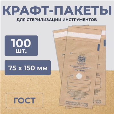 Kristaller Пакеты из крафт-бумаги для стерилизации 75 х 150, 100 шт.