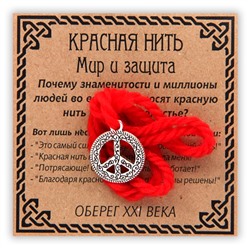 KN028-3 Красная нить Символ мира и защиты, серебр. (пасифик)
