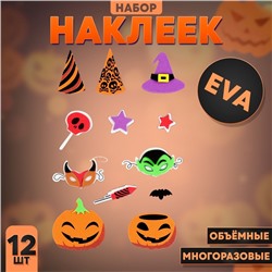 Набор наклеек из EVA «Хэллоуин», 12 шт.