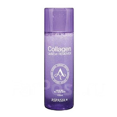 ASPASIA Collagen Lip & Eye Remover, 100 мл./ Средство для снятия макияжа с глаз и губ КОЛЛАГЕН