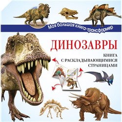 Динозавры Усова И.В.