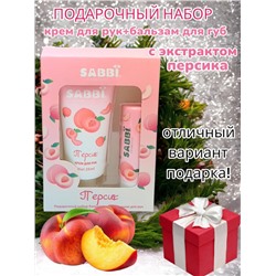 SABBI Подарочный набор крем для рук и бальзам для губ персик