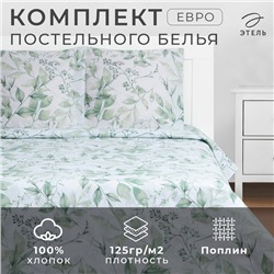 Постельное бельё Этель Евро «Акварельные листья» 200х215 см, 220х240 см, 70х70 см -2 шт, поплин 125 г/м2