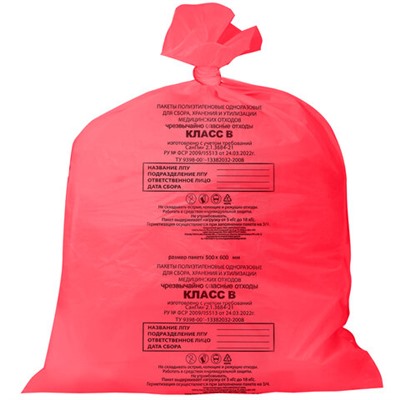 Мешки для мусора медицинские КОМПЛЕКТ 50 шт., класс В (красные), 30 л, 50х60 см, 14 мкм