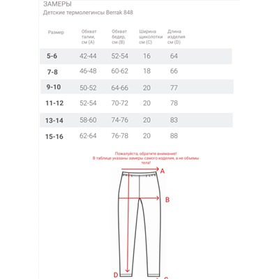 Термолегинсы для мальчика Berrak