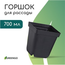 Горшок для рассады, 700 мл, d = 10 см, h = 12,5 см, пластик, чёрный, Greengo