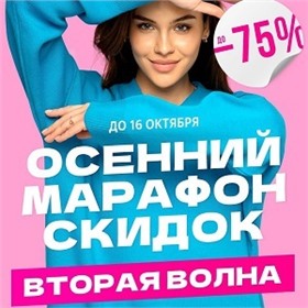 HAPPYWEAR ~ Осенний марафон скидок