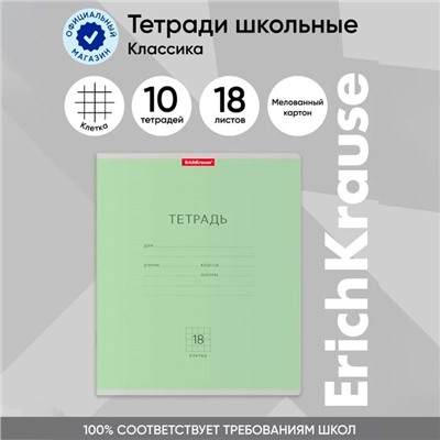 Тетрадь 12 листов в частую косую линейку, ErichKrause "Классика", обложка мелованный картон, блок офсет 100% белизна, зелёная