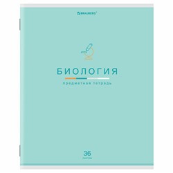 Тетрадь предметная "МИР ЗНАНИЙ" 36 л., обложка мелованная бумага, БИОЛОГИЯ, клетка, BRAUBERG, 404596