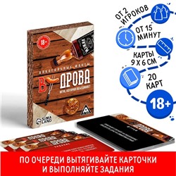 Фанты «В дрова», 20 карт, 18+