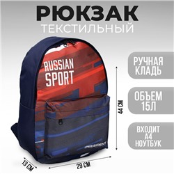 Рюкзак Putin team, 29 x 13 x 44 см, отд на молнии, н/карман, синий