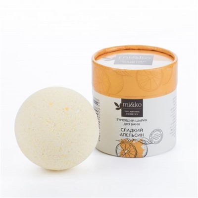 Mi&Ko Бурлящий шарик для ванн Сладкий апельсин 185 г