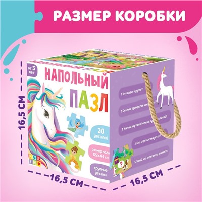 Напольный пазл «Заколдованный мир принцесс», 20 крупных деталей