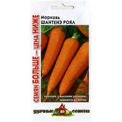 Морковь Шантенэ Роял 4,0 г  Уд. с. Семян больше (цена за 2 шт)