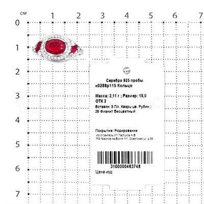 Кольцо из серебра с кварцем рубин и фианитами родированное 925 пробы к0288р115