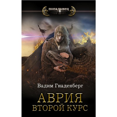 Аврия. Второй курс Гнаденберг В.С.