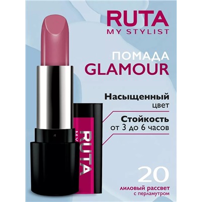 RUTA Г/помада GLAMOUR Lipstick 20 лиловый рассвет