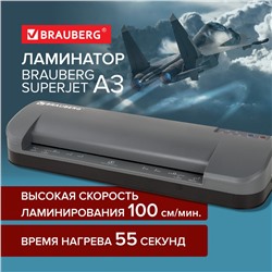 Ламинатор BRAUBERG SUPERJET A3 высокая 100 см/мин пленки 75-250 мкм 532270 (1)