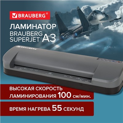 Ламинатор BRAUBERG SUPERJET A3 высокая 100 см/мин пленки 75-250 мкм 532270 (1)