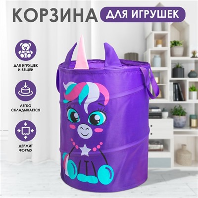 Корзина для хранения игрушек «Единорог», с ручками, 45х35х35 см