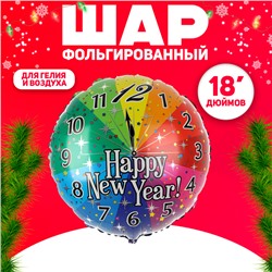 Шар фольгированный 18" «С Новым Годом! Часы»