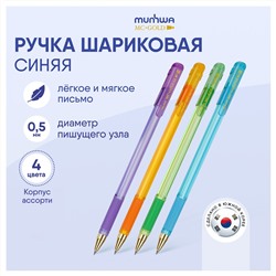 Ручка шариковая MunHwa "MC Gold LE" синяя, 0,5мм, грип, штрих-код, корпус ассорти