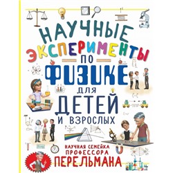 Научные эксперименты по физике для детей и взрослых Вайткене Л.Д., Аниашвили К.С.