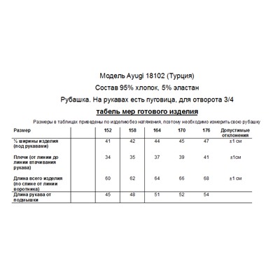 Рубашка для мальчика A-YUGI арт.18102 бел