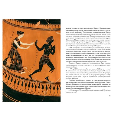 Что рассказывали греки и римляне о своих богах и героях : [сборник] / Н. А. Кун ; ил. А. В. Хопта. — М. : Нигма, 2023. — 288 с. : ил. — (Нигма. Избранное).