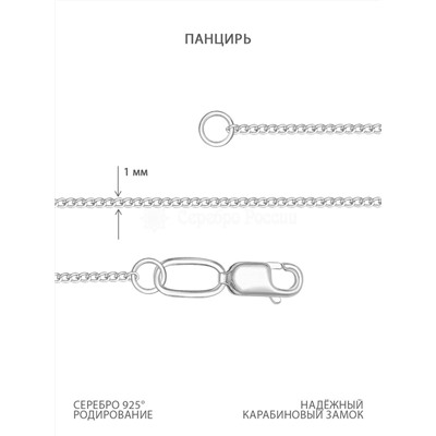 Цепь из родированного серебра - Панцирь, 40 см