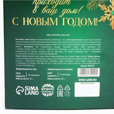 Подарочный набор «Счастливого нового года» чай 50 г, специи