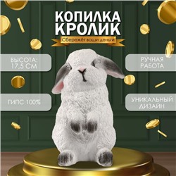 Копилка "Кролик №4 Белый с чёрными кончиками" высота 17,5 см,ширина 11,5 см, длина 11,5 см.