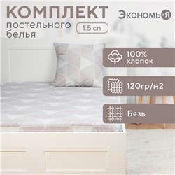 Комплект Экономь и Я "Галактика": Простыня 145*214 см, 70*70 см, бязь, 100% хлопок