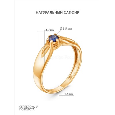 Серьги из золочёного серебра с натуральным сапфиром 925 пробы п2-552з408