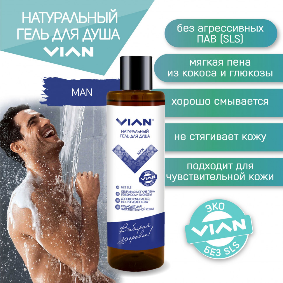 Гель для душа VIAN 