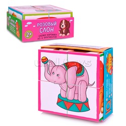 Умные кубики в поддончике. 4 штуки. Розовый слон