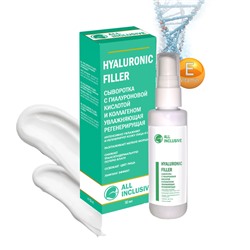 [ALL INCLUSIVE] Сыворотка для лица РЕГЕНЕРИРУЮЩАЯ с гиалуроновой кислотой и коллагеном Hyaluronic Filler, 50 мл