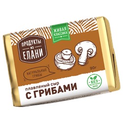 Сыр ТМ продукты из Елани плавл "С грибами", 55%, 90г. фольга 1*30