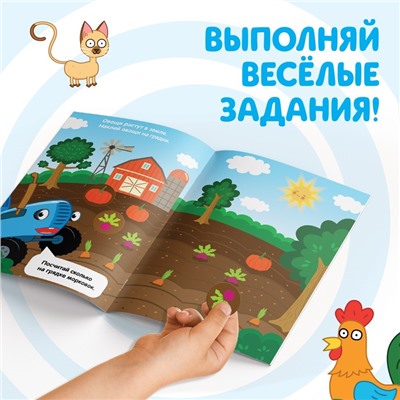 Книга с наклейками-кружочками «Что где растёт?», 16 стр., А5, Синий трактор