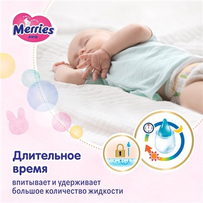 Подгузники Merries (до 5 кг), 90 шт