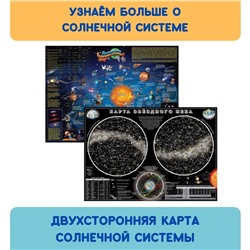 Детская карта Солнечной системы и  Звездное  небо (настольная)
