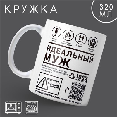 Кружка «Идеальный муж», 320 мл