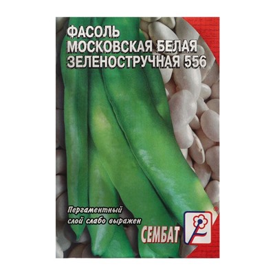 Семена Фасоль "Московская белая зеленостручная 556", 2 г