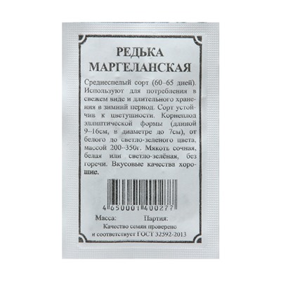 Семена Редька  "Маргеланская", 1 г