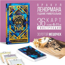 Оракул на Хэллоуин «Для начинающих», 36 карт (6х11 см), мешочек (12х19 см), 16+