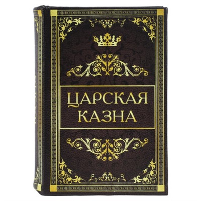 Сейф-книга "Царская казна", 57х130х185 мм, ключевой замок, BRAUBERG, 291055